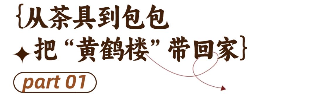 武汉黄鹤楼文创推荐,黄鹤楼文创产品现状分析