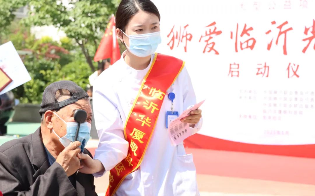 “狮爱临沂光明行”大型公益活动启动