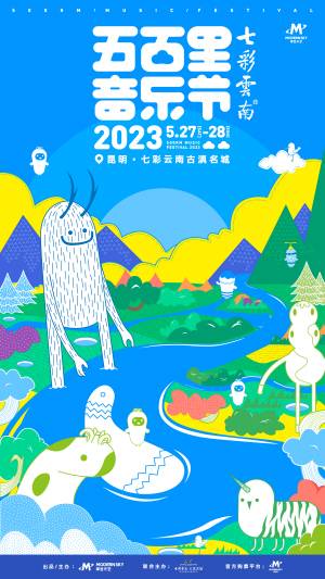 五百里音乐节昆明古滇王国,五百里音乐节包含七彩云南的吗