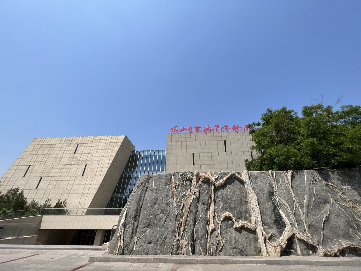 淄博傅山自然地质博物馆官网,淄博傅山自然地质博物馆
