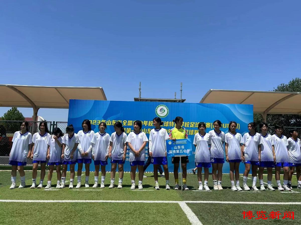 2022山东青少年足球联盟杯亚军,第一届山东青少年足球联赛