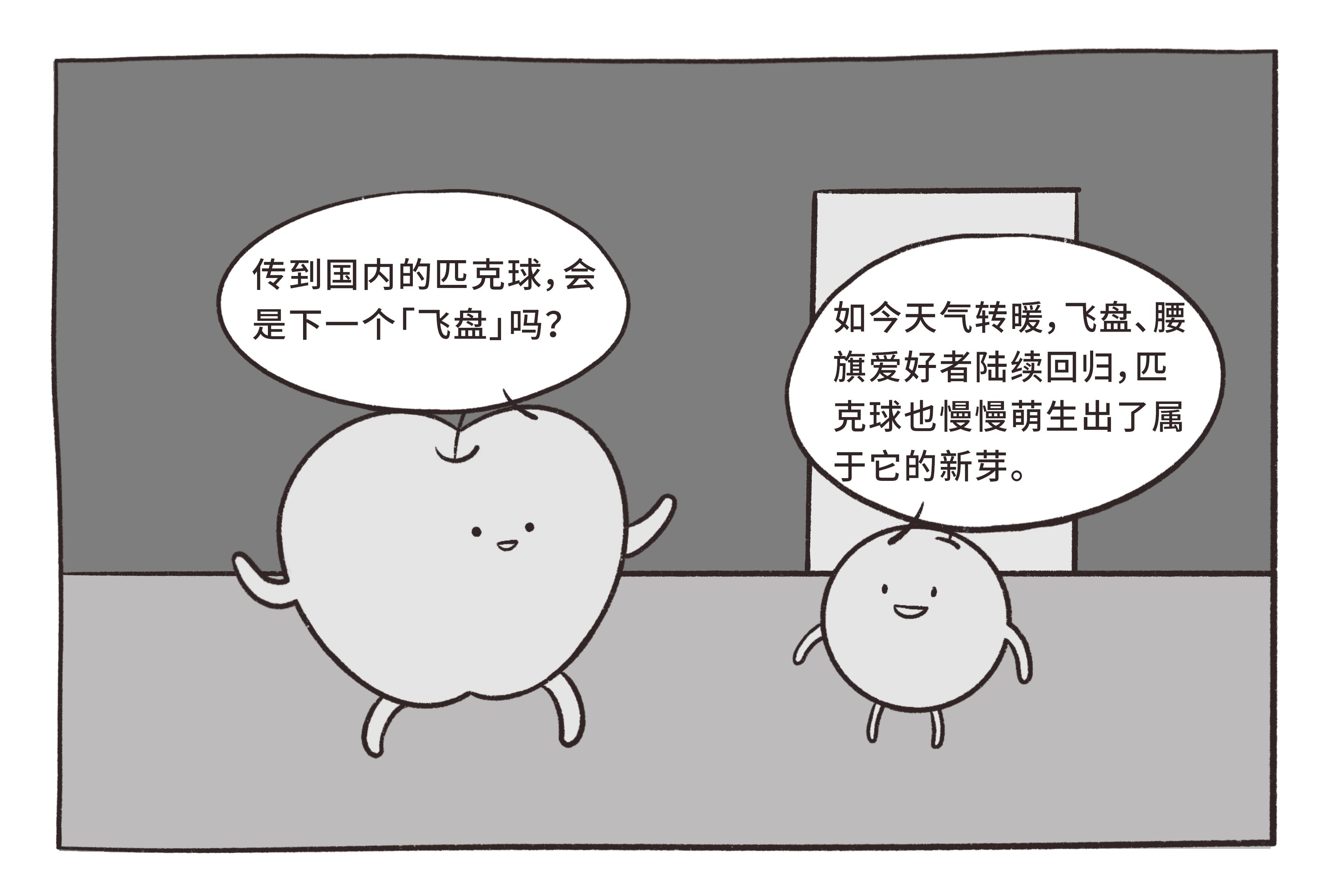 大小“漫”谈|1小时就能学会！匹克球爆火出圈