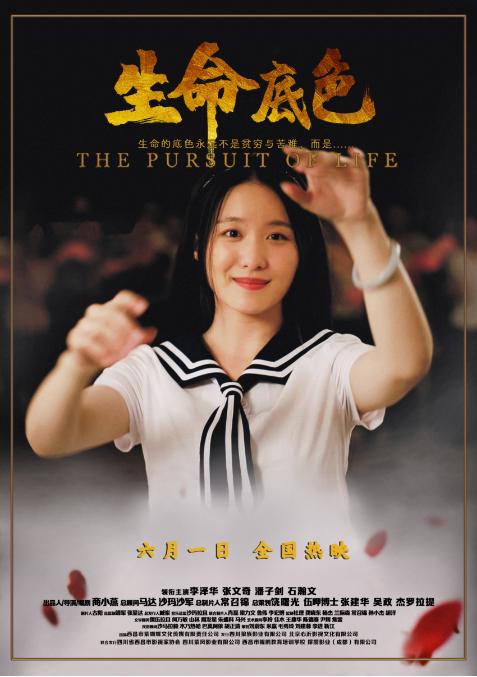 生动展现大凉山教育扶贫成果电影《生命底色》六一上映