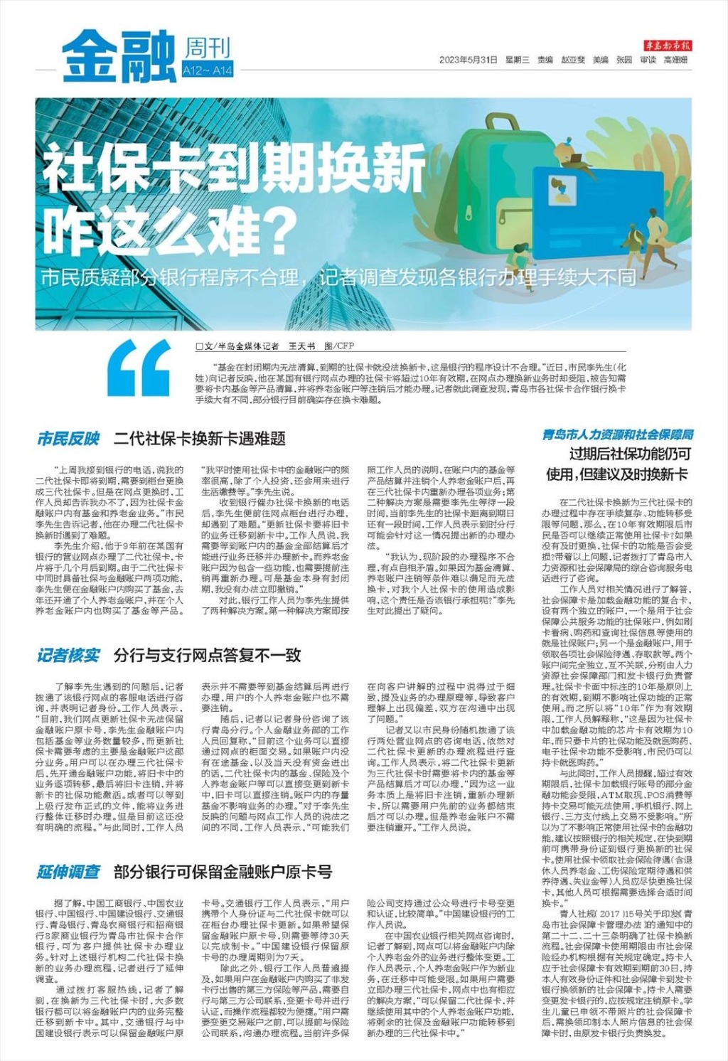 社保卡到期换新咋这么难？市民质疑部分银行程序不合理，记者调查发现各银行办理手续大不同