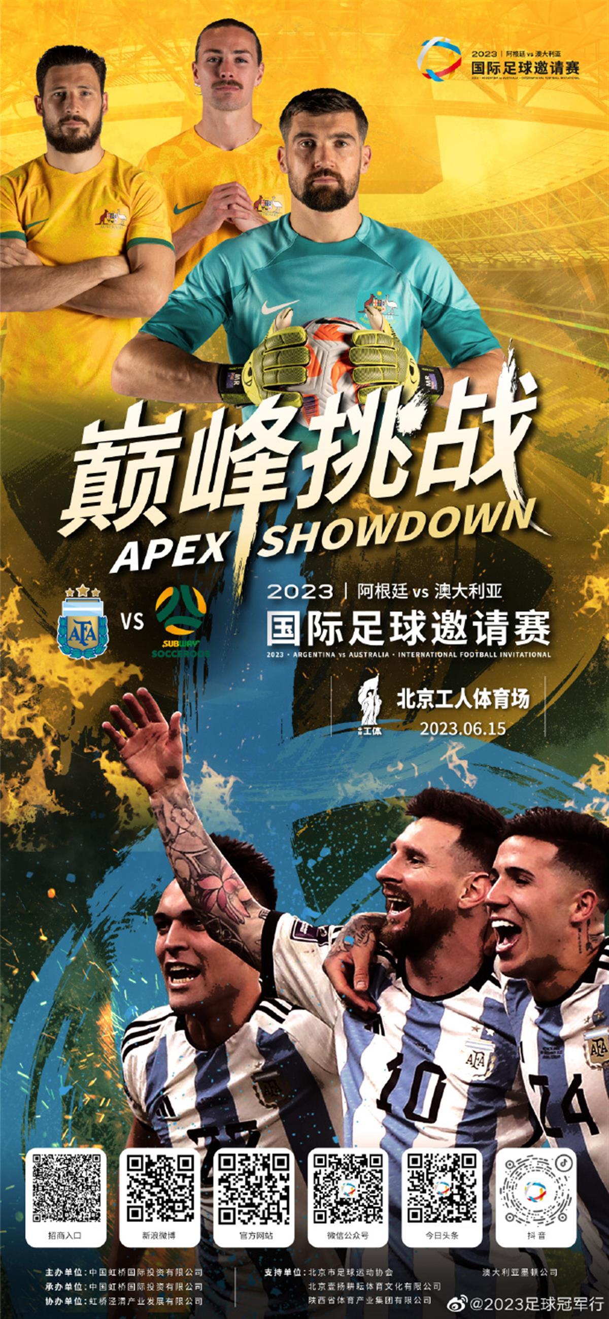 阿根廷足球队访华门票,阿根廷队来华出场费被曝主办方