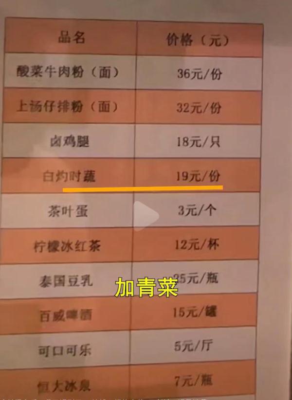 在机场吃面遇“青菜刺客”,机场遇青菜刺客后续