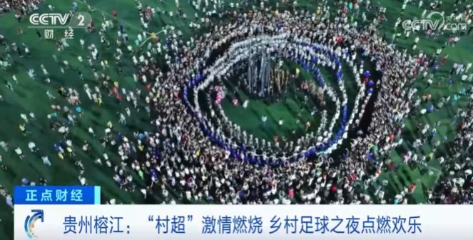 榕江村超足球赛直播,村超果洛和榕江队足球之夜