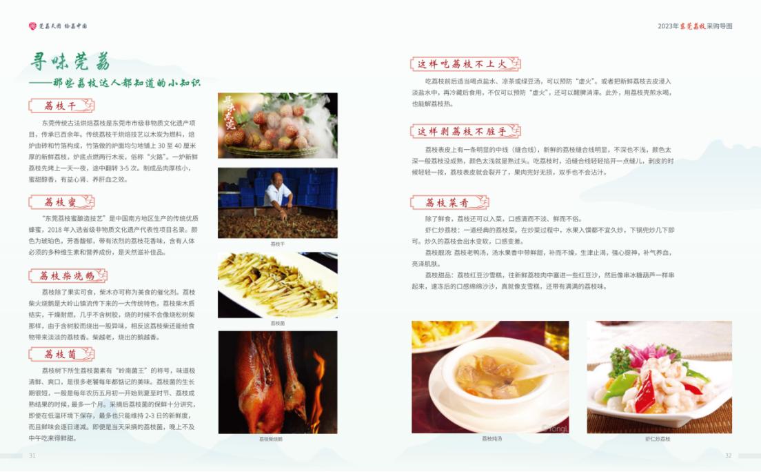 东莞市荔枝园招标信息查询,2020广东荔枝采购导图