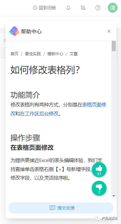 拆解伙伴云在线协作表格
