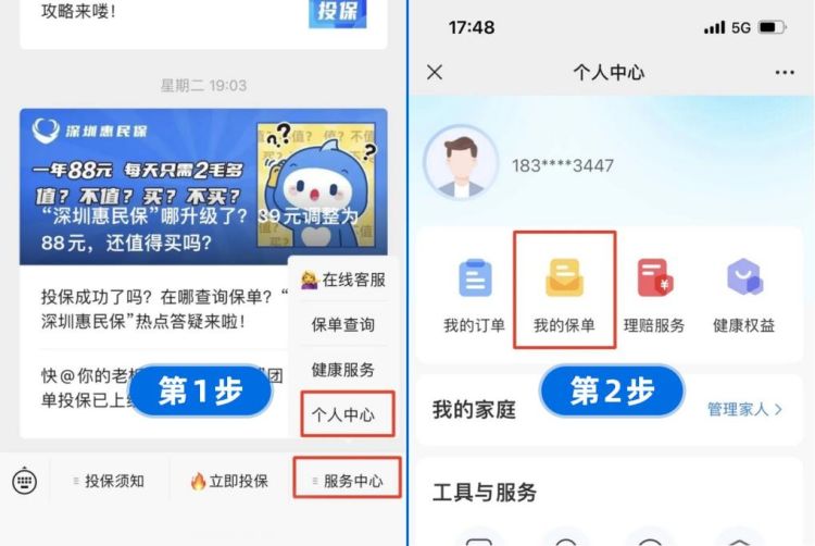 怎么知道自己有没有买深圳惠民保,如何查询深圳惠民保投保成功