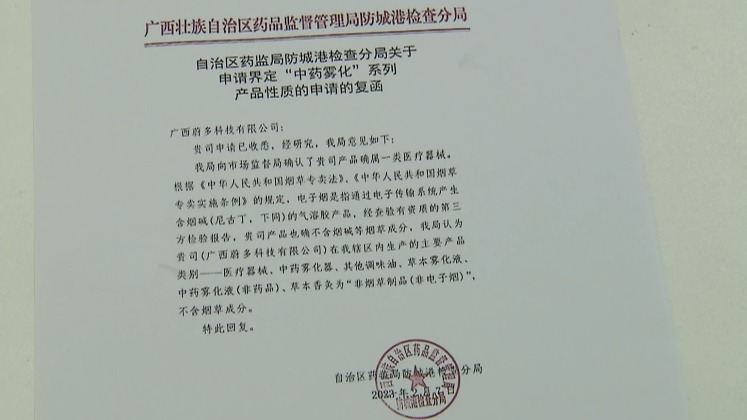 修正草本雾化器和薇多草本雾化器,草本雾化器乱象国家将严格整治