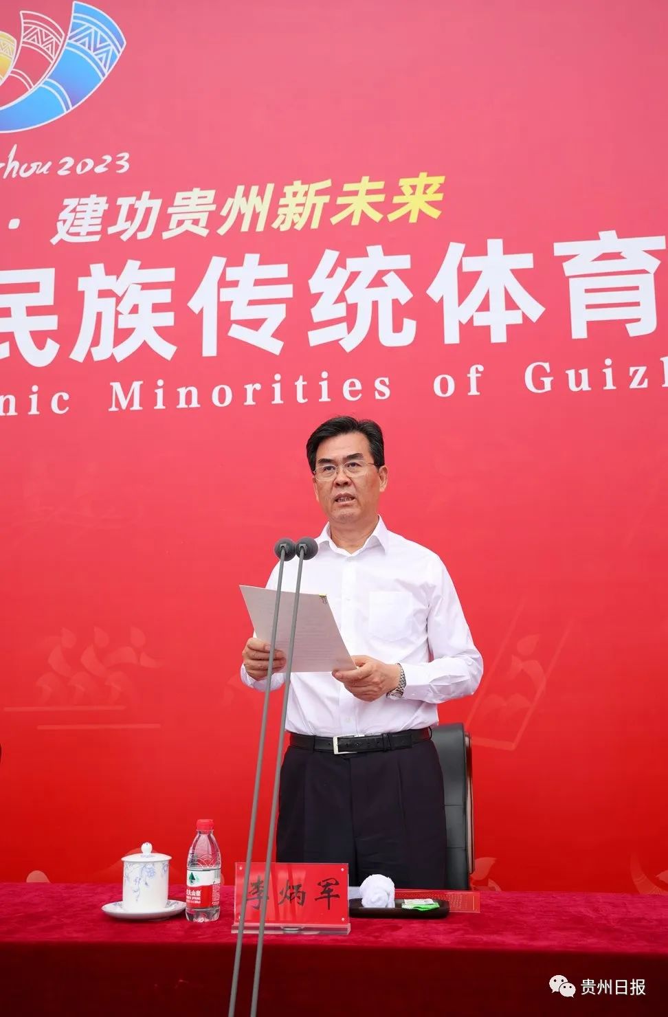 贵州省第十届民族传统体育运动会,贵州省第九届民族传统体育运动会