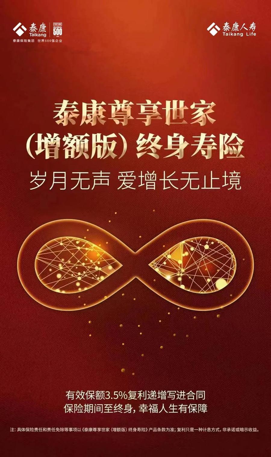 泰康尊享世家增额版保险测评,从客户需求出发