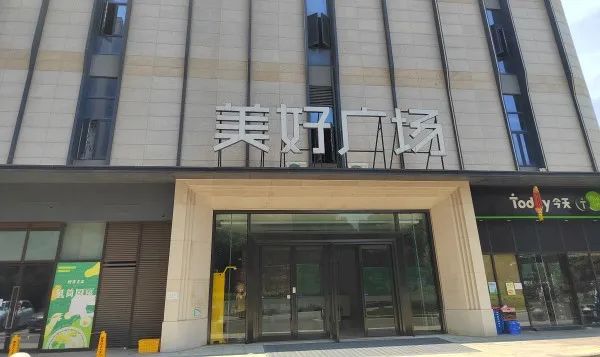 美好置业会面临退市吗,美好置业退市后去新三板吗