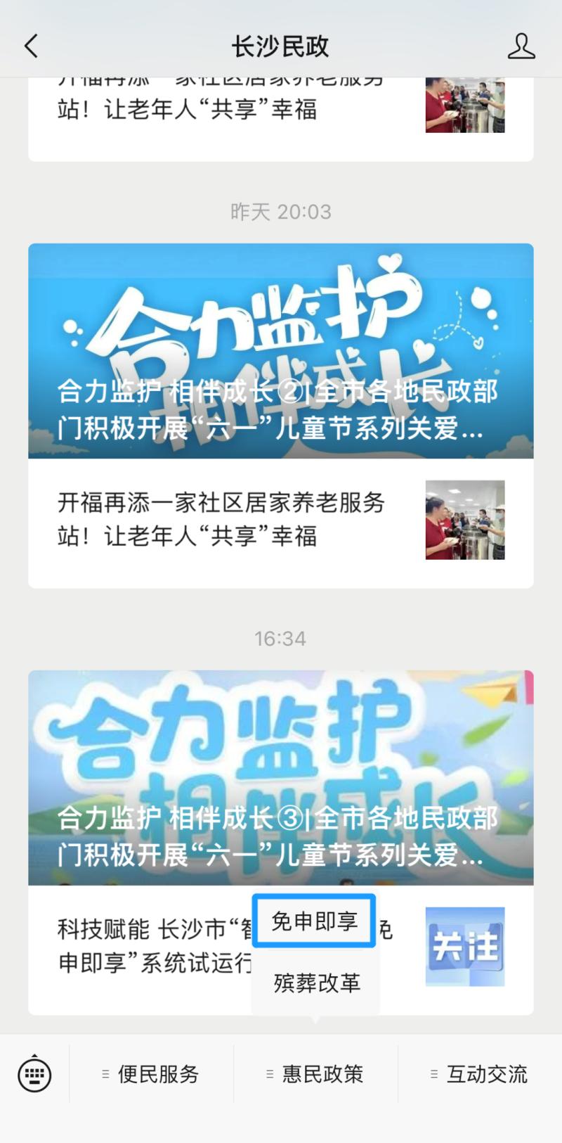 科技赋能惠民生！长沙市“智慧民政”-“免申即享”系统试运行