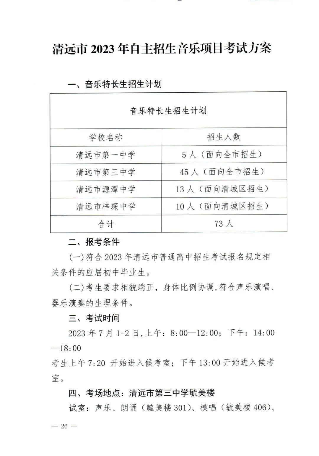 清远各高中自主招生怎么报名,2019清远中学自主招生