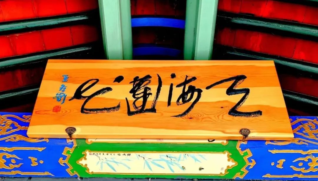 临洮岳麓山的对联,临洮岳麓山楹联匾额石刻