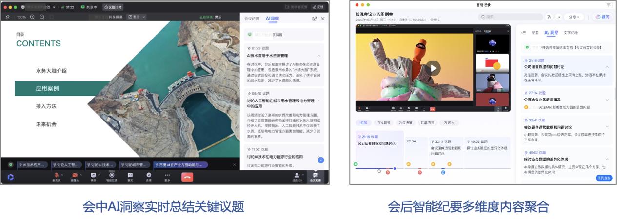 AI秒级生成会议纪要、Comate辅助编写代码，百度如流重构办公全场景