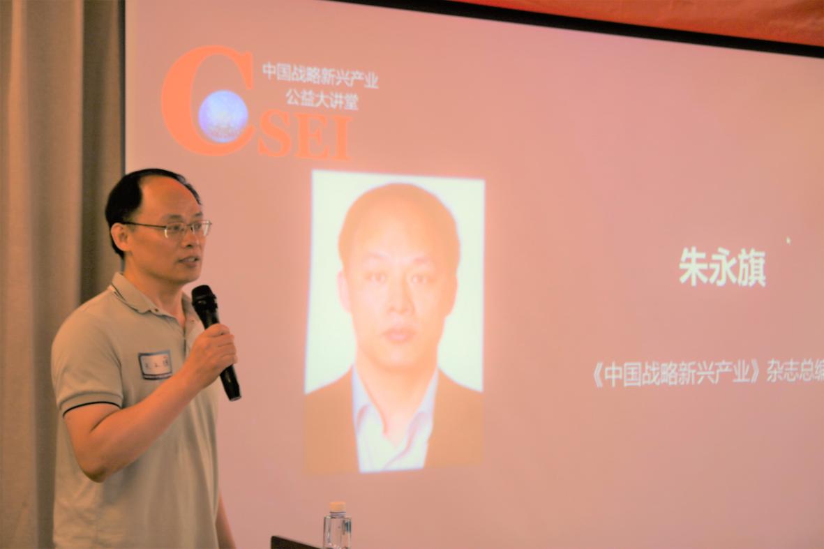 专家畅谈“能源转型与投资机遇”-《中国战略新兴产业公益大讲堂》系列讲座活动第一期成功举办