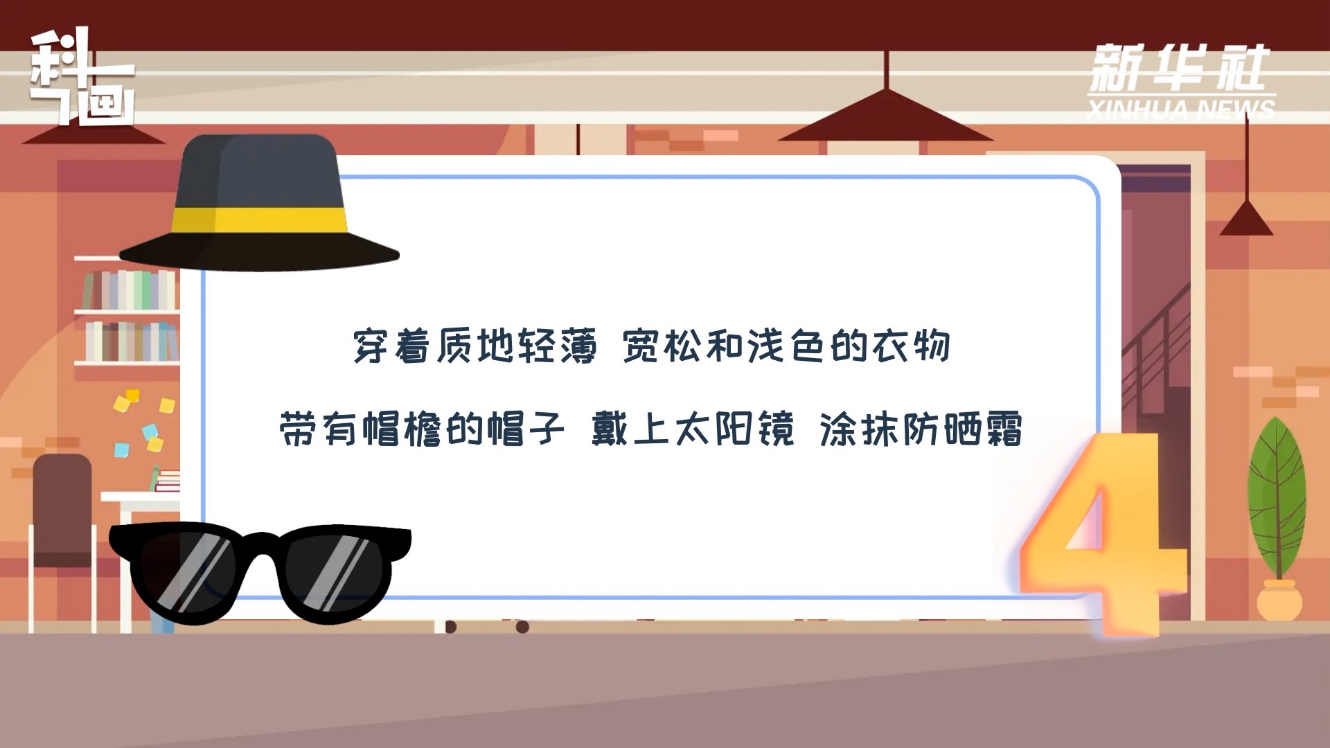 夏天如何防中暑绘画,清凉一夏防中暑全文