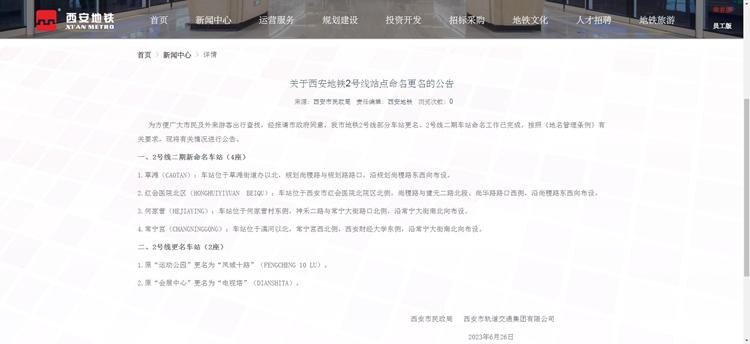 西安市地铁会展中心站,西安地铁电视塔和凤城十路