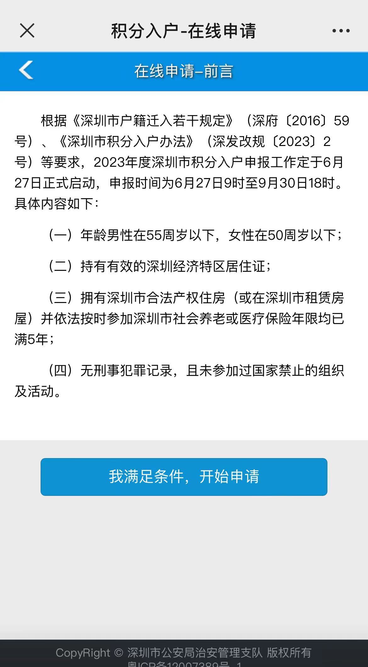 深圳积分入户申请通道在哪里,2000年深圳积分入户新政策还有吗