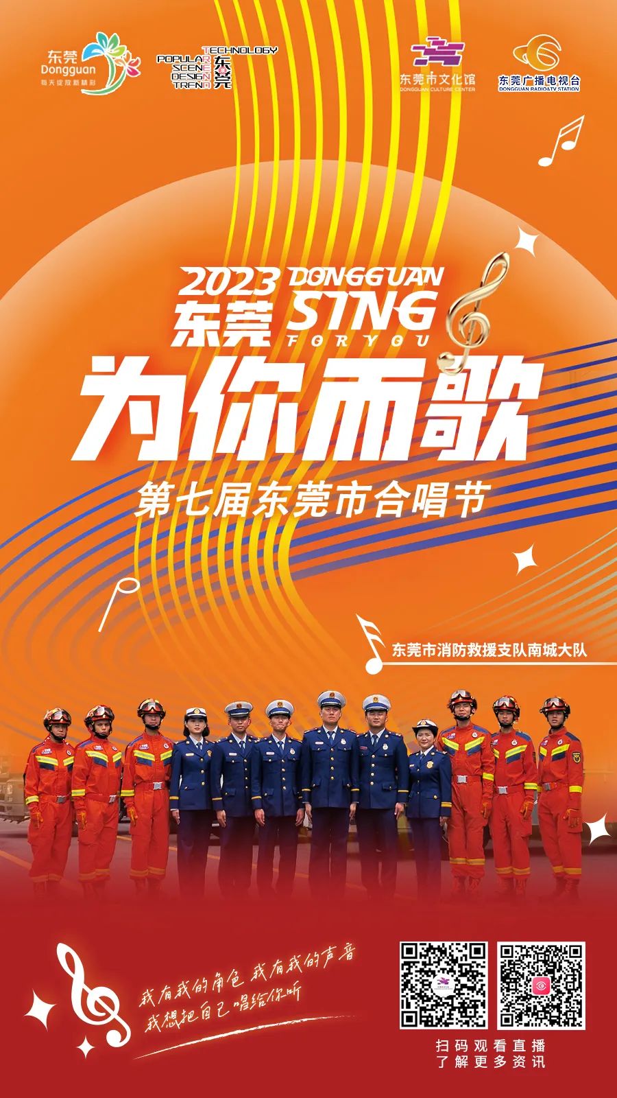 第四届东莞市合唱节颁奖音乐会,东莞合唱节直播