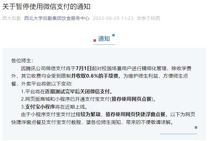 热搜第一！微信支付对校园收费，遭多所高校停用！腾讯紧急致歉！