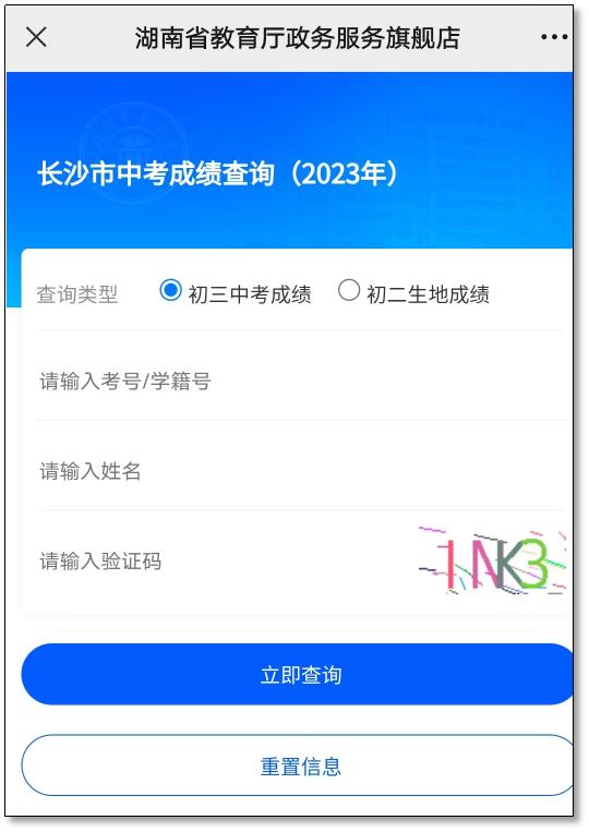 长沙中考成绩查分网,中考查分长沙