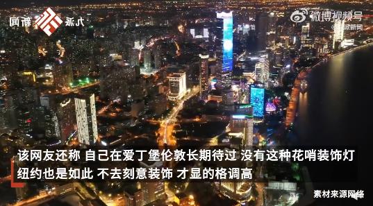官方谈外滩夜景灯遭吐槽,官方谈网友吐槽外滩灯光