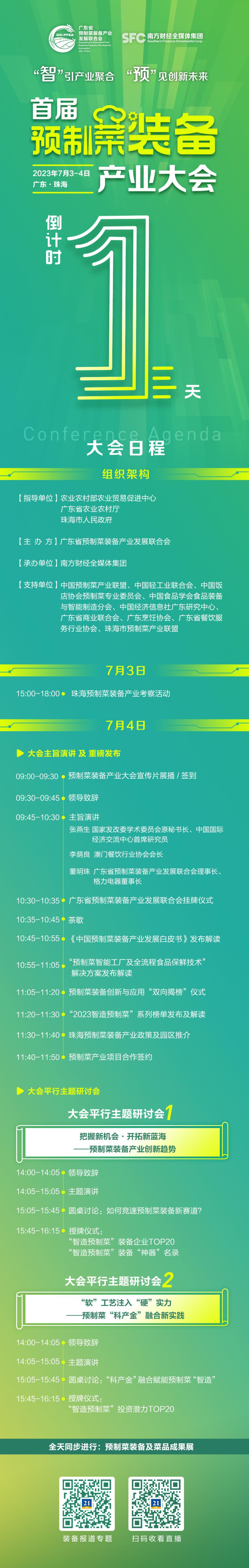 聚焦预制菜装备｜侨益物流：打造新一代冷链系统，推动更多“粤字号”预制菜走出国门