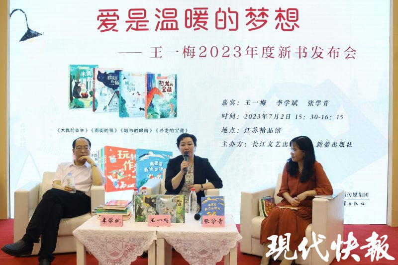 爱是温暖的梦想，王一梅2023年度新书发布会成功举办