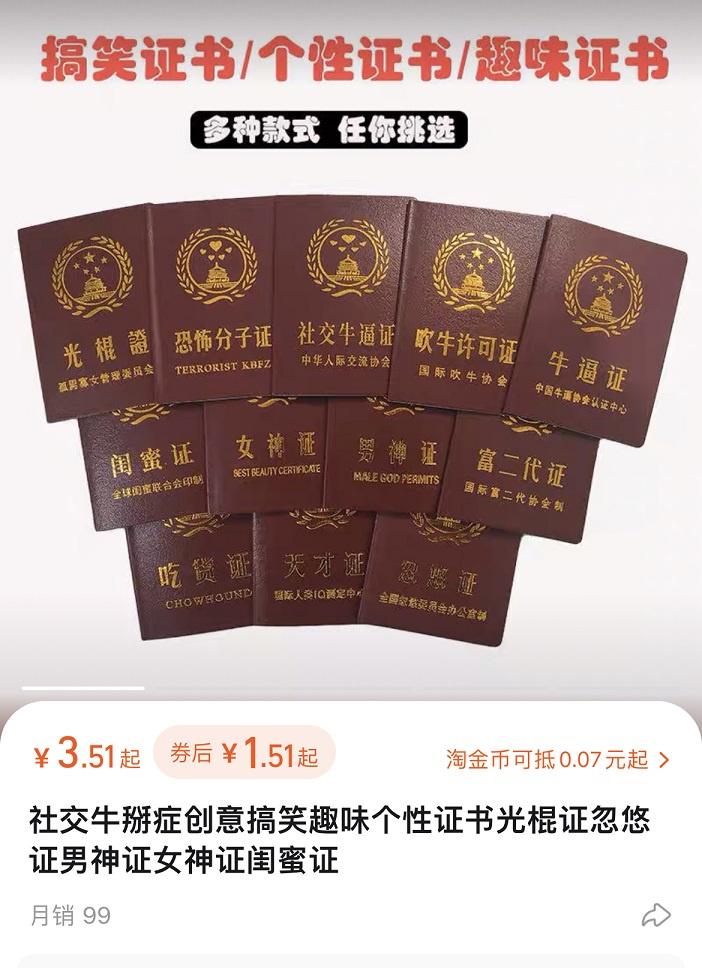 【奔流·观察】光棍证、流氓证、*狼色**证……文具网店售卖“恶搞证书”谁来管？