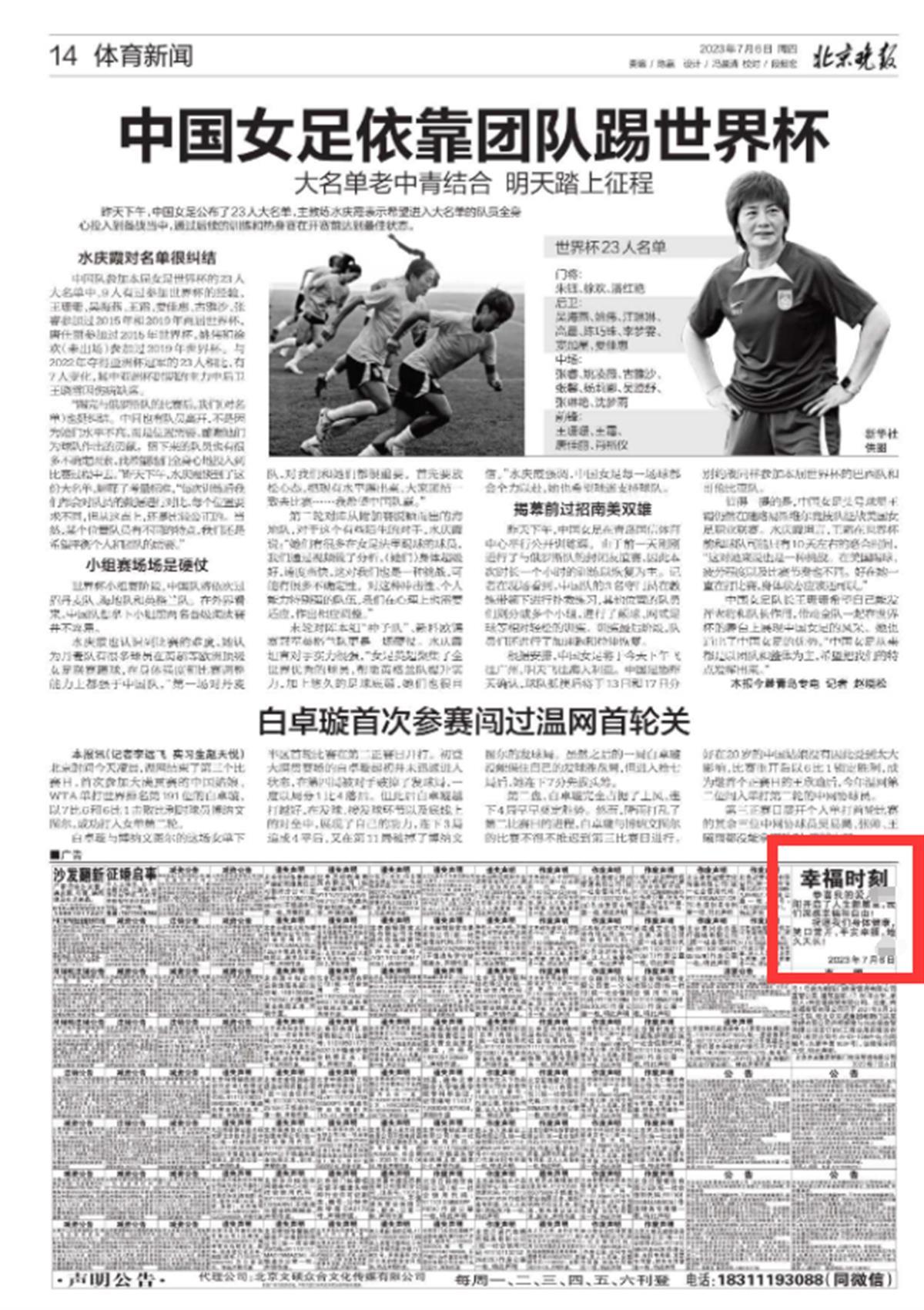 “老公居然登报庆祝我裸辞”上热搜,有人赞“好浪漫”,有人怀疑是炒作