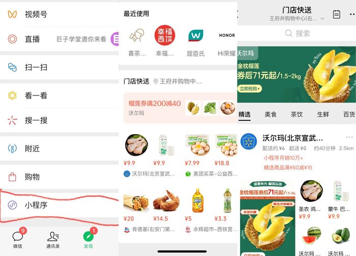 微信外卖门店快送,微信门店快送运营城市增至14个