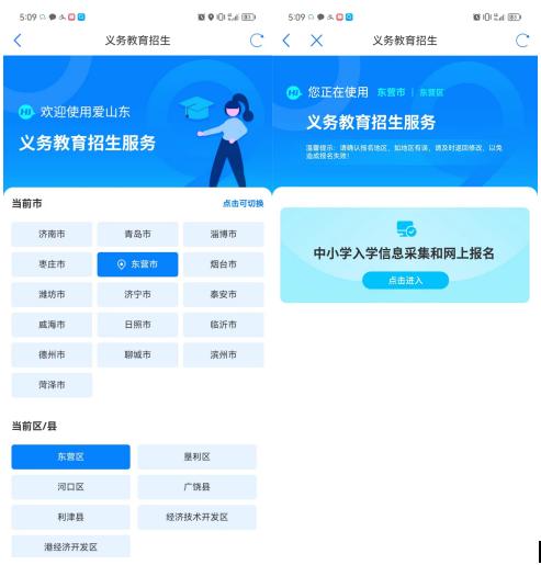 东营区义务教育网上报名平台,东营市义务教育招生报名平台