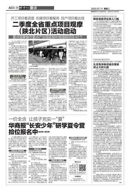 一价全含让孩子充实一“夏”华商报“长安少年”研学夏令营捡位报名中……