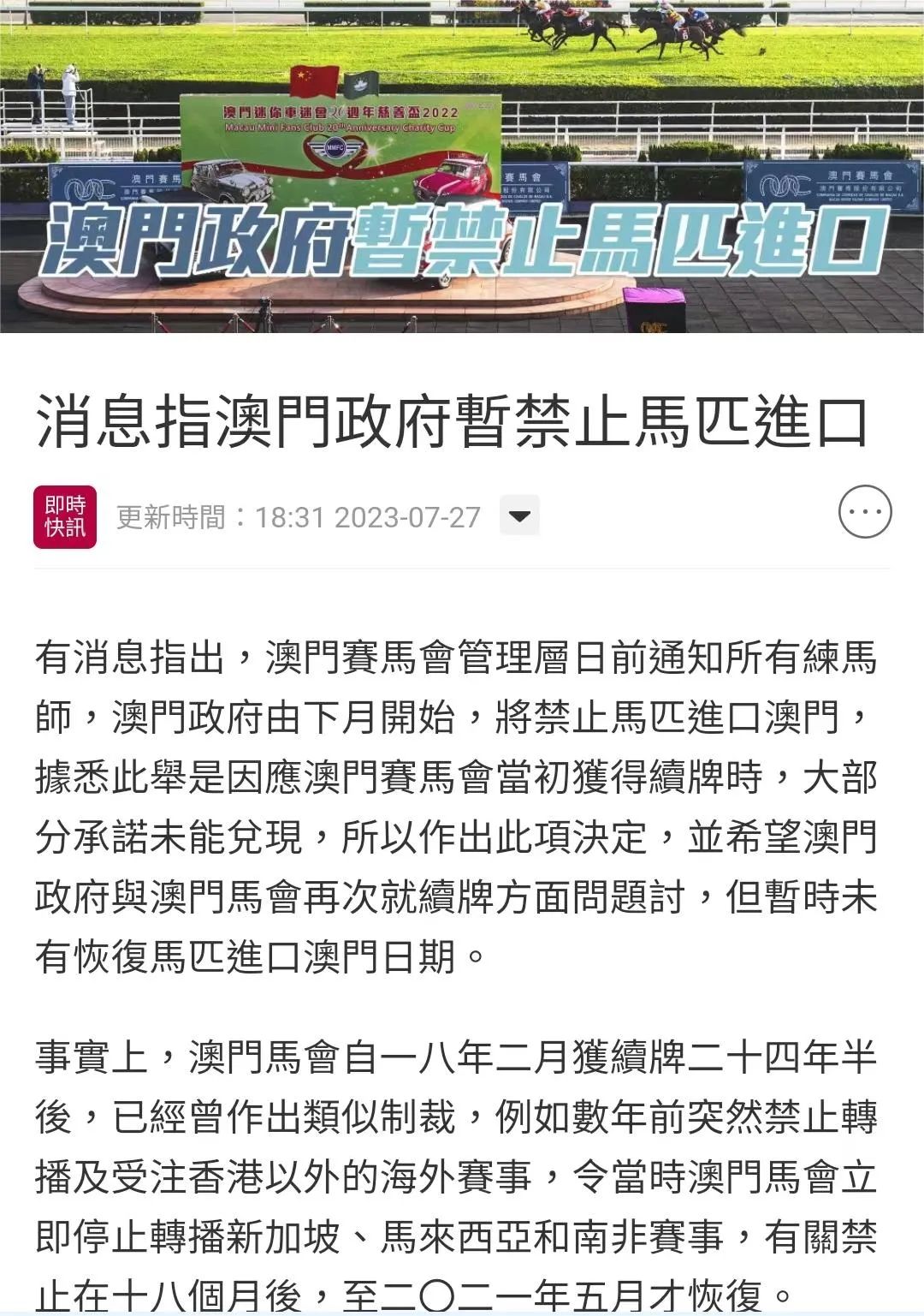 亏损36.72亿，禁新马进口，澳门赛马还能撑多久？！
