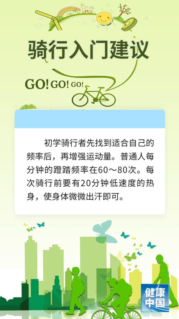 如何骑行才健康,健康骑行的正确方式