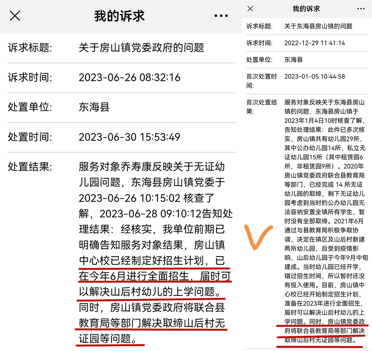 连云港海州无证幼儿园,连云港一办学22年幼儿园停办