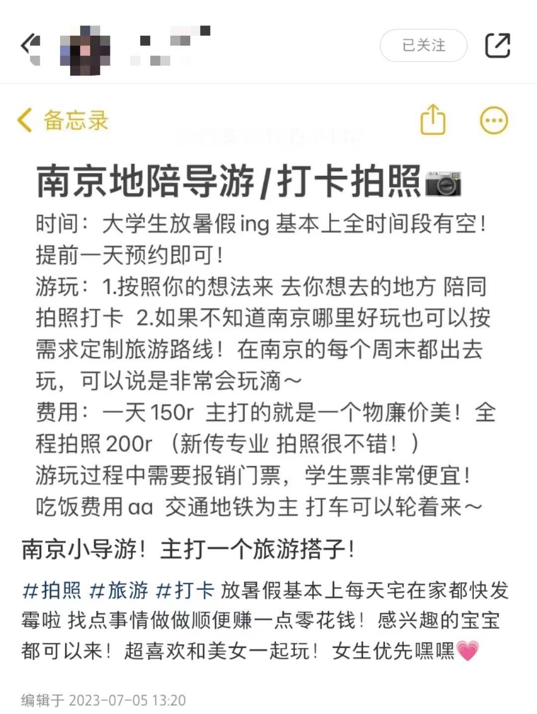 “陪玩式旅游”火了！*京大南**三女孩当兼职导游一周赚上千元