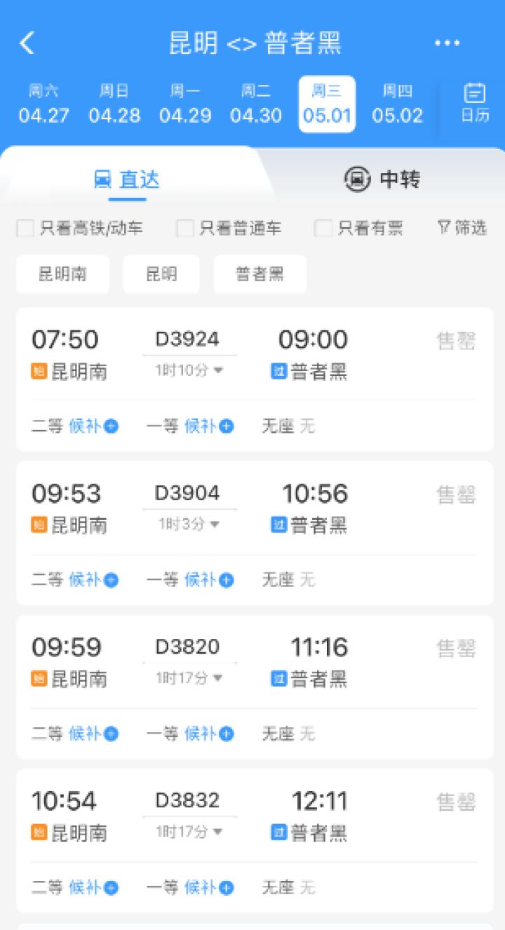 “12306我票呢”？云南省内外多路线车票“秒光”！官方：这样买增加成功率