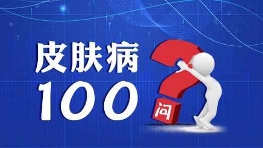 肤康皮肤科好吗,肤康治皮肤病怎么样