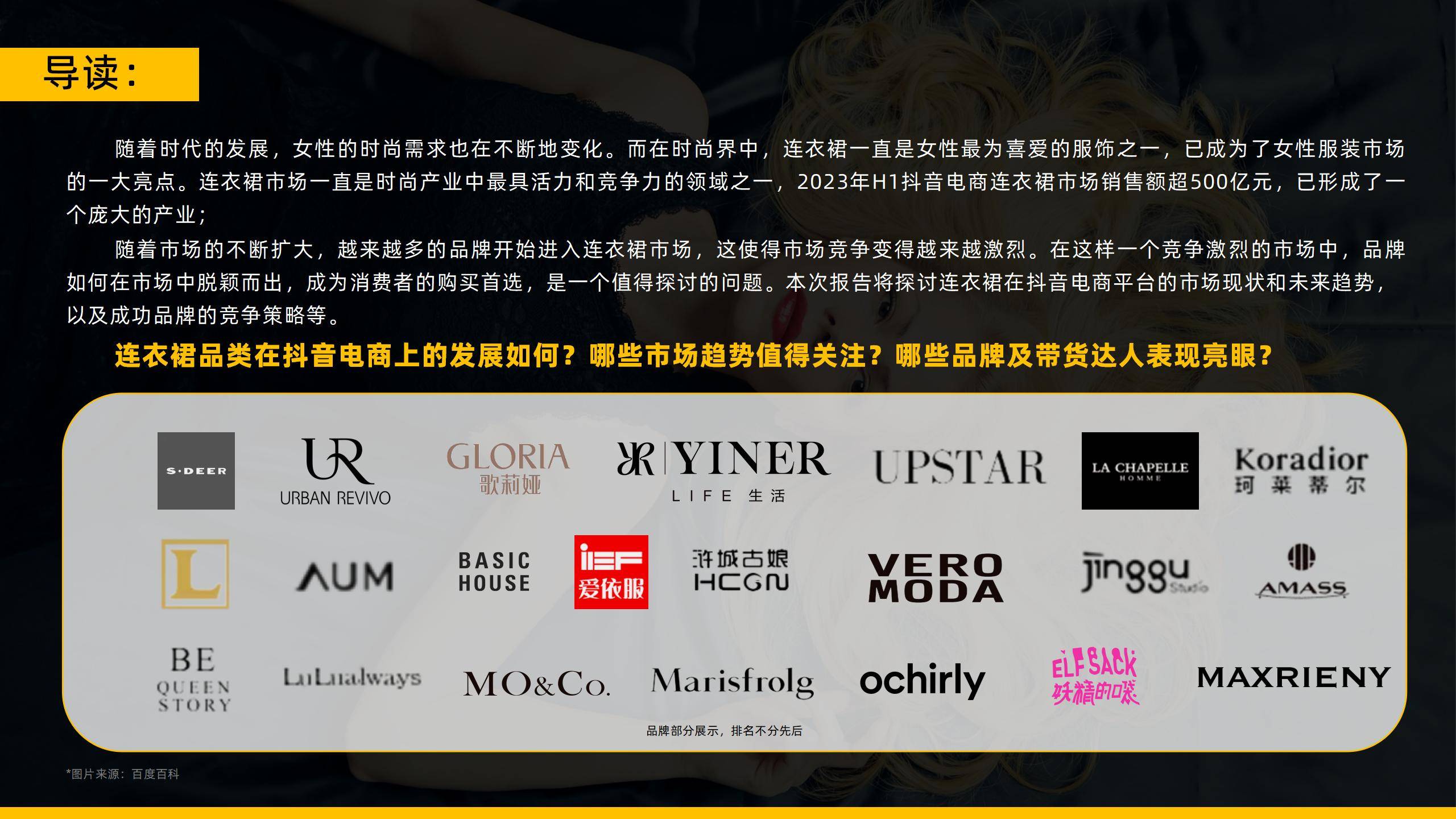 连衣裙的市场营销分析,2023连衣裙类目趋势