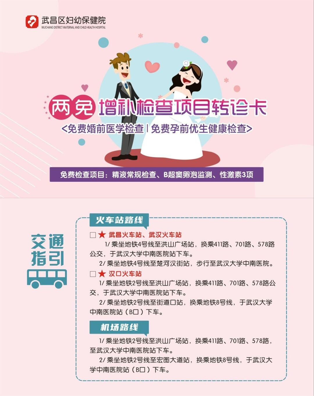 武汉孕前优生检查内检,武昌免费孕前检查