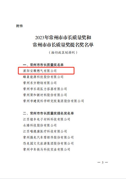 溧阳安顺燃气怎么开气,溧阳安顺燃气公众号