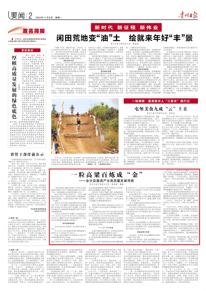 一粒高粱茅台酒,酱酒高质量发展