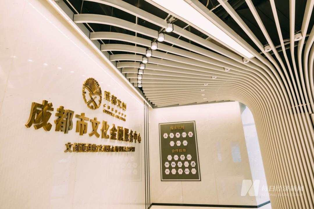 成都金融发展服务中心,成都文化金融服务中心