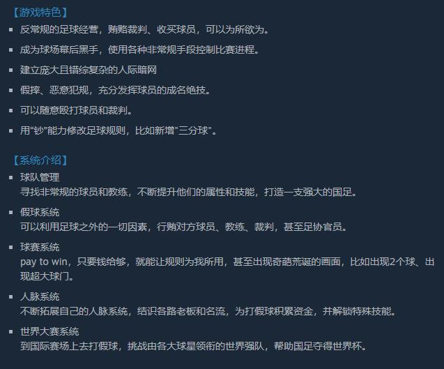 无厘头游戏steam,steam上架无厘头足球游戏
