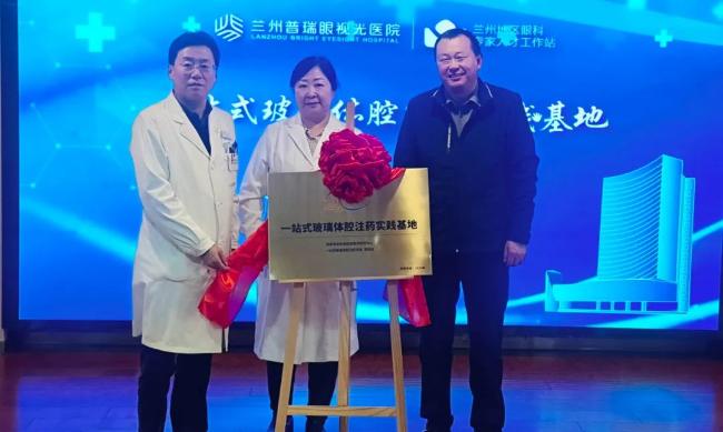 兰州普瑞眼视光医院科普基地,普瑞眼科医院治疗眼底黄斑病变